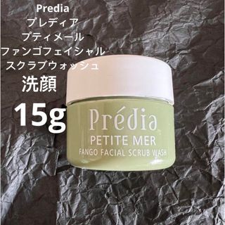 プレディア(Predia)の新品｜15g プレディア　プティメールファンゴフェイシャルスクラブウォッシュ洗顔(洗顔料)