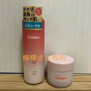 ロートセイヤク(ロート製薬)の檸檬様専用　カラミー　ローション180ml&ジェル70g(化粧水/ローション)