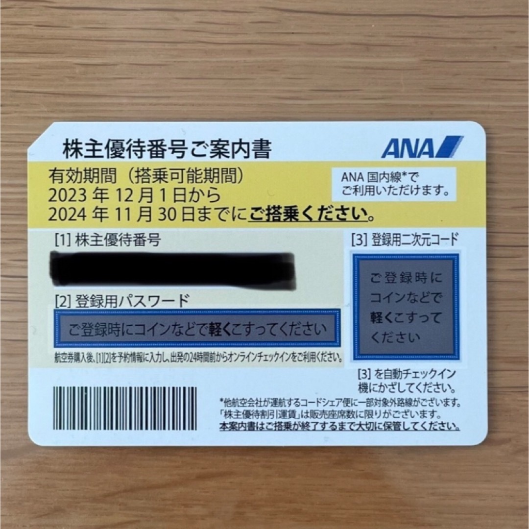 ANA(全日本空輸)(エーエヌエー(ゼンニッポンクウユ))のANA 株主優待　最新券　2024年11月30日まで チケットの乗車券/交通券(航空券)の商品写真