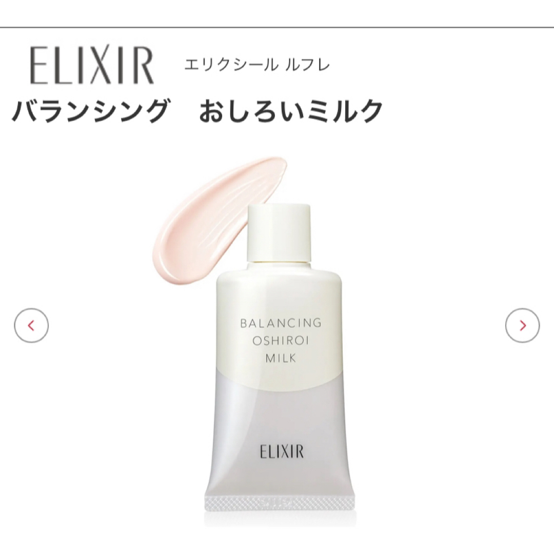 ELIXIR REFLET（SHISEIDO）(エリクシールルフレ)の乳液・下敷き コスメ/美容のスキンケア/基礎化粧品(乳液/ミルク)の商品写真