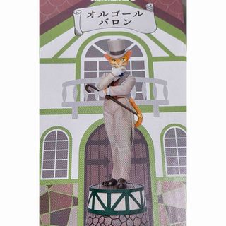 猫の恩返し 引っかける オルゴール バロンドール ジブリ バロン 猫の恩返し 引っかける オルゴール バロンドール ジブリ バロン