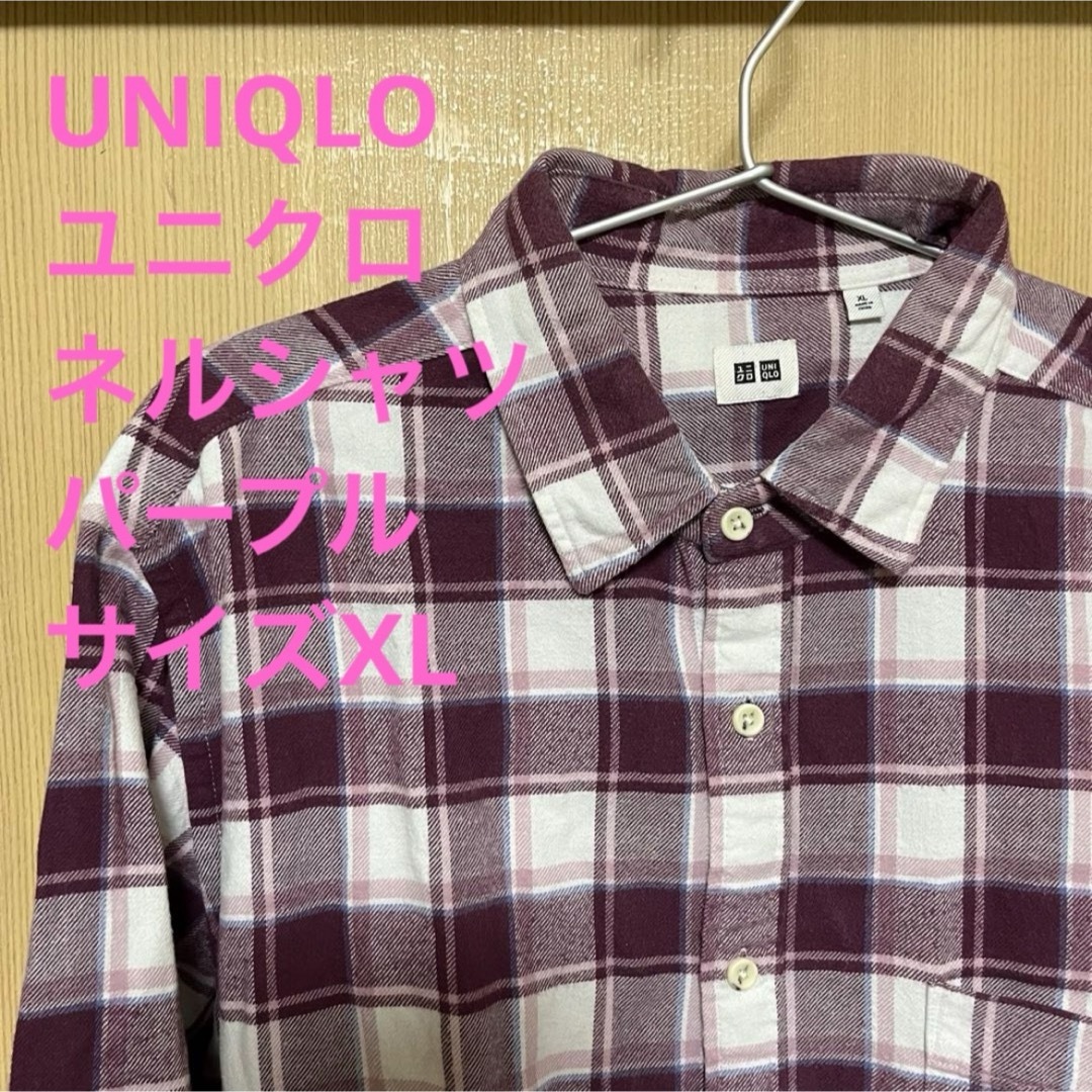 UNIQLO(ユニクロ)の12/17まで最終値下げ！ユニクロ　ネルチェックシャツ　XLパープルUNIQLO メンズのトップス(シャツ)の商品写真