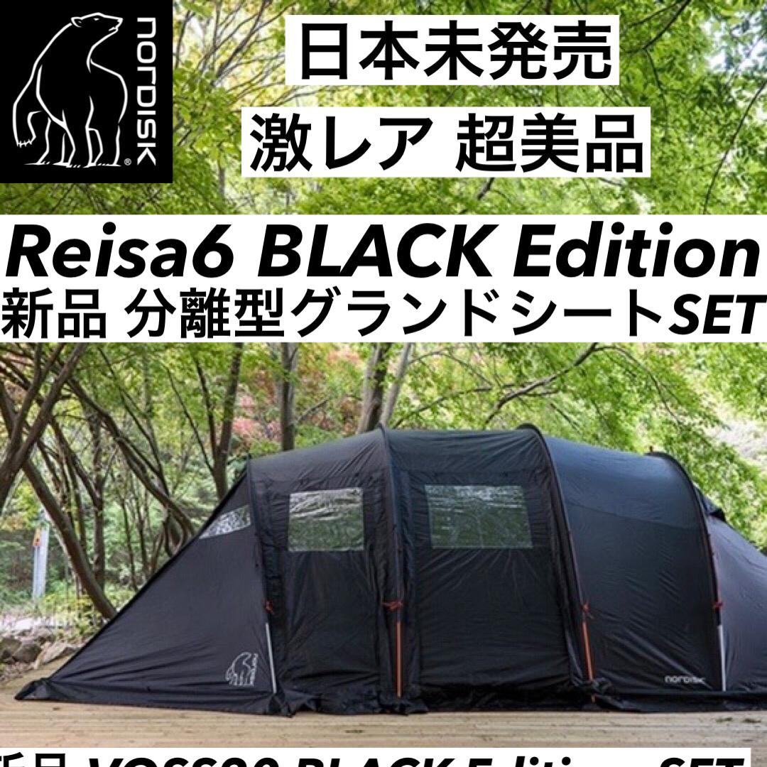 Nordisk - 日本未発売 レイサ6 ブラックエディション NORDISK ノル