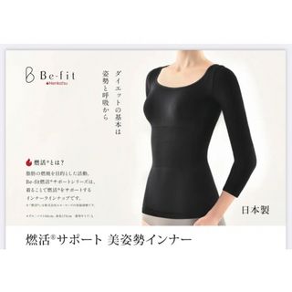 エルローズ(ELLEROSE)のBefit ビーフィット 燃活サポート美姿勢インナー 8分袖 光電子(アンダーシャツ/防寒インナー)