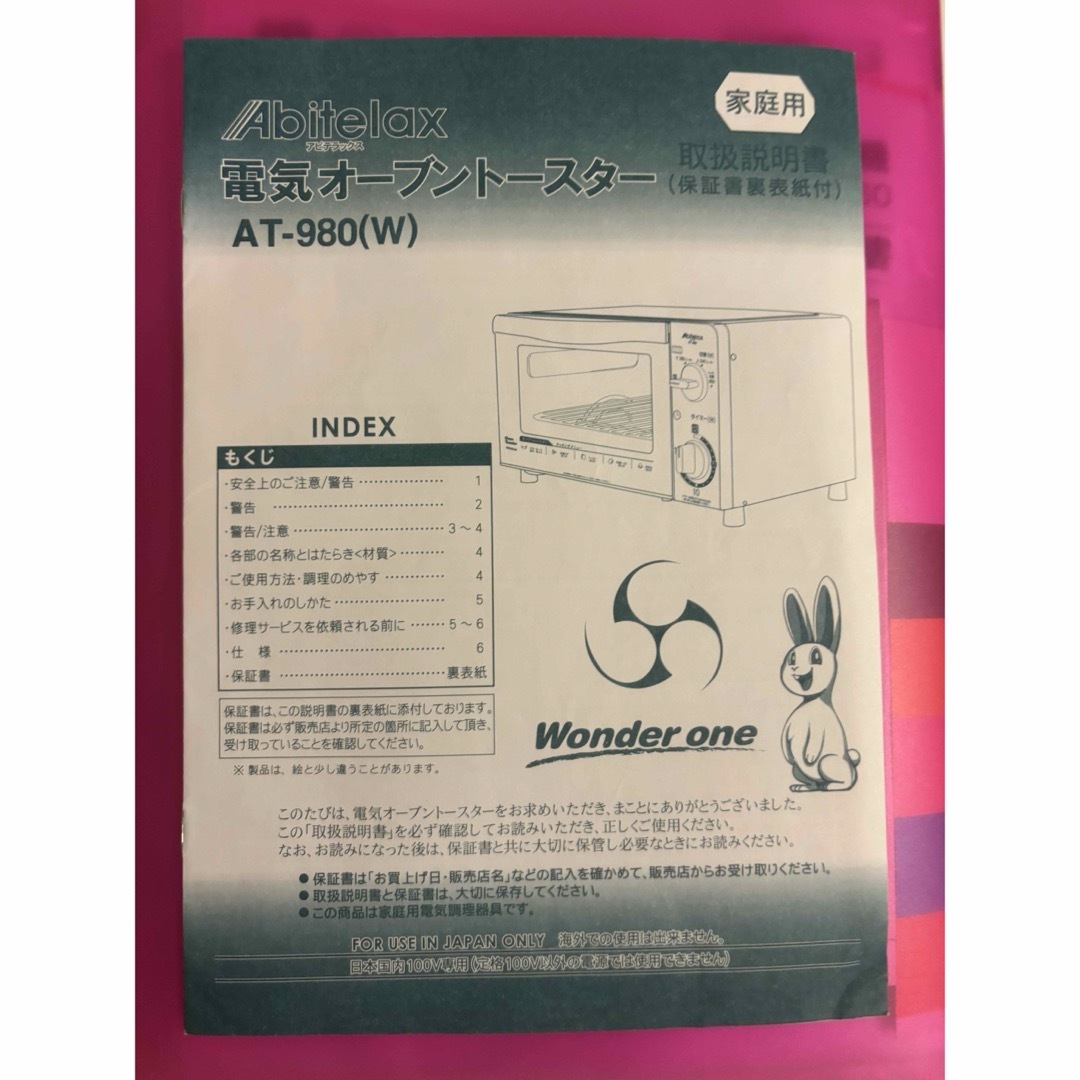 山善(ヤマゼン)のオーブントースター スマホ/家電/カメラの調理家電(電子レンジ)の商品写真