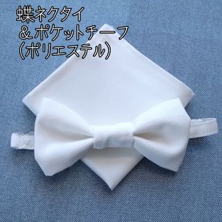 wp01 蝶ネクタイ＆ポケットチーフセット ポリエステル　白 結婚式 パーティー(ネクタイ)