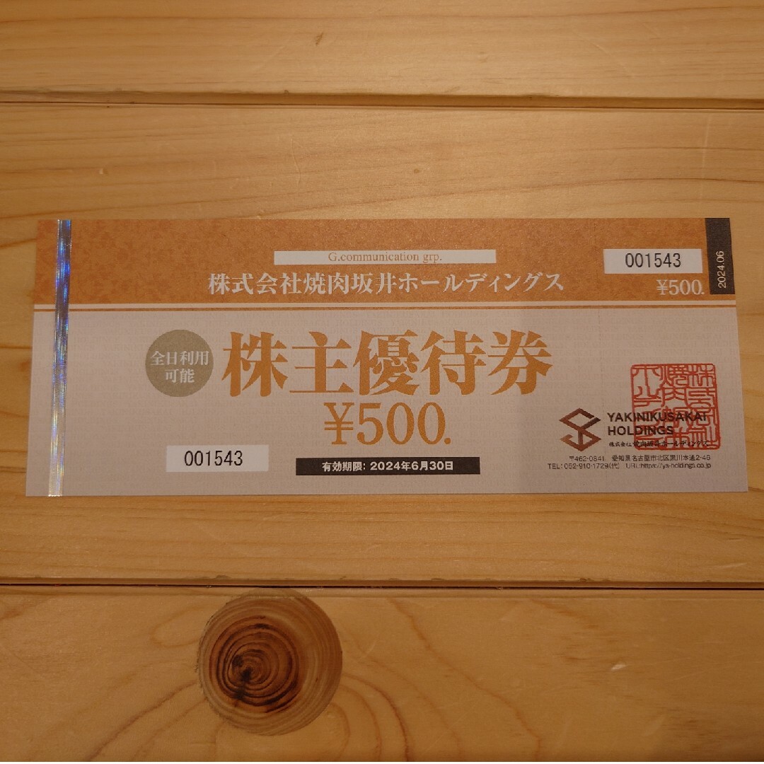 焼肉坂井ホールディングス株主優待券 チケットの優待券/割引券(レストラン/食事券)の商品写真