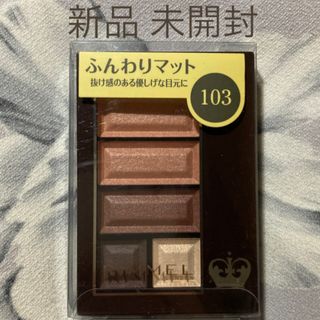 リンメル(RIMMEL)のRIMMEL リンメル ショコラスウィート アイズ 103 アイカラー(アイシャドウ)