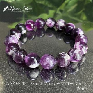 593★AAA級エンジェルフェザーフローライト【高品質】天然石ブレスレット新品(ブレスレット/バングル)