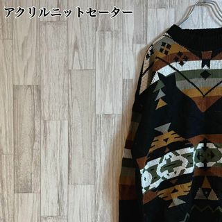 アクリルニットセーター　総柄　古着　個性的　ヴィンテージ　ユニセックス　ブラウン(ニット/セーター)