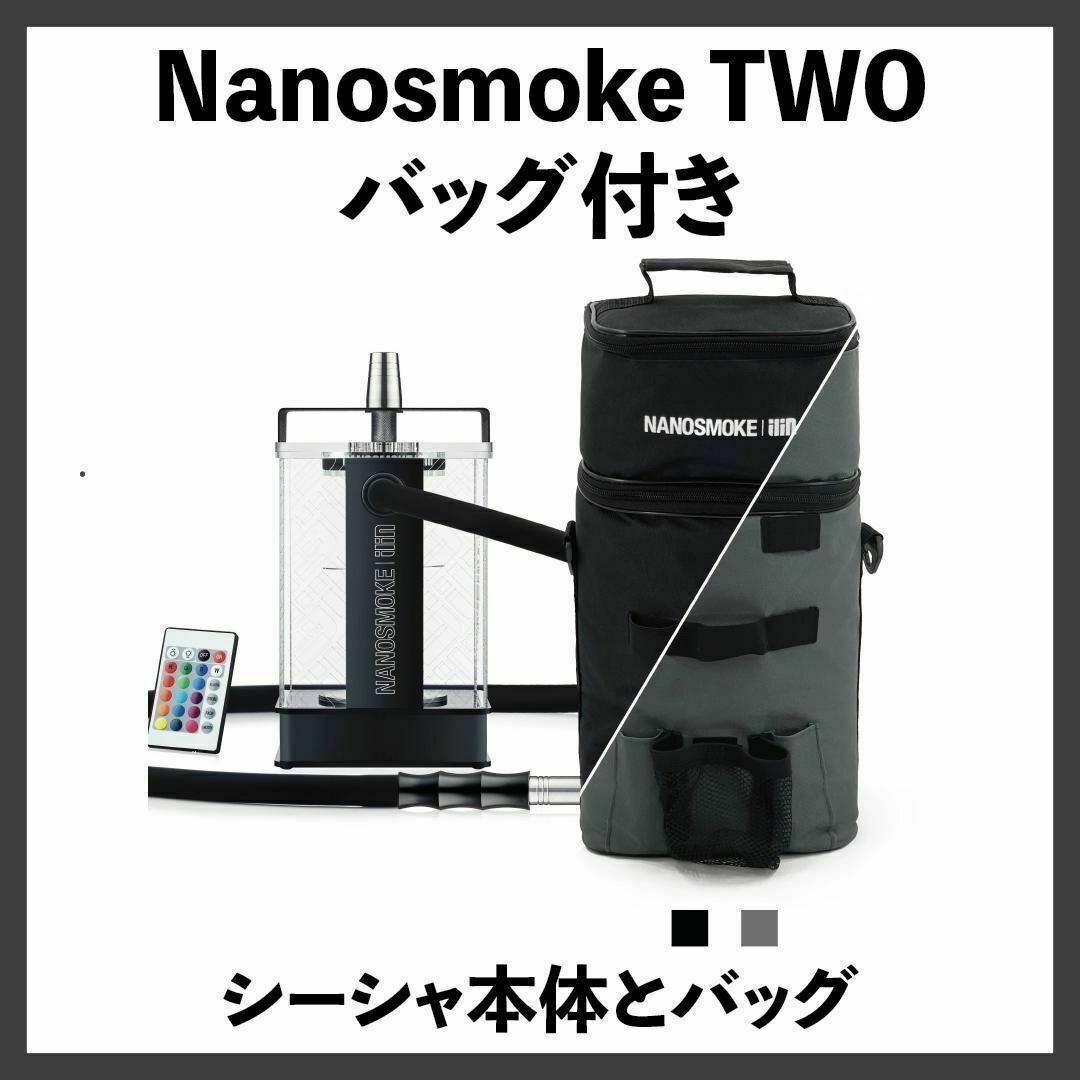 【新品】Nanosmoke TWO シーシャ本体 ケース付き