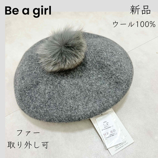 【Be a girl】ベレー帽 ウール グレー ファー(ハンチング/ベレー帽)