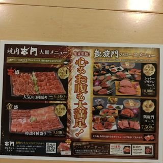 焼き肉赤門、凱旋門クーポン(レストラン/食事券)