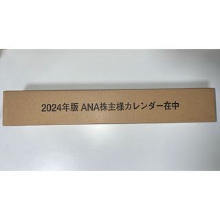 エーエヌエー(ゼンニッポンクウユ)(ANA(全日本空輸))のANAカレンダー　２０２４年版(カレンダー/スケジュール)