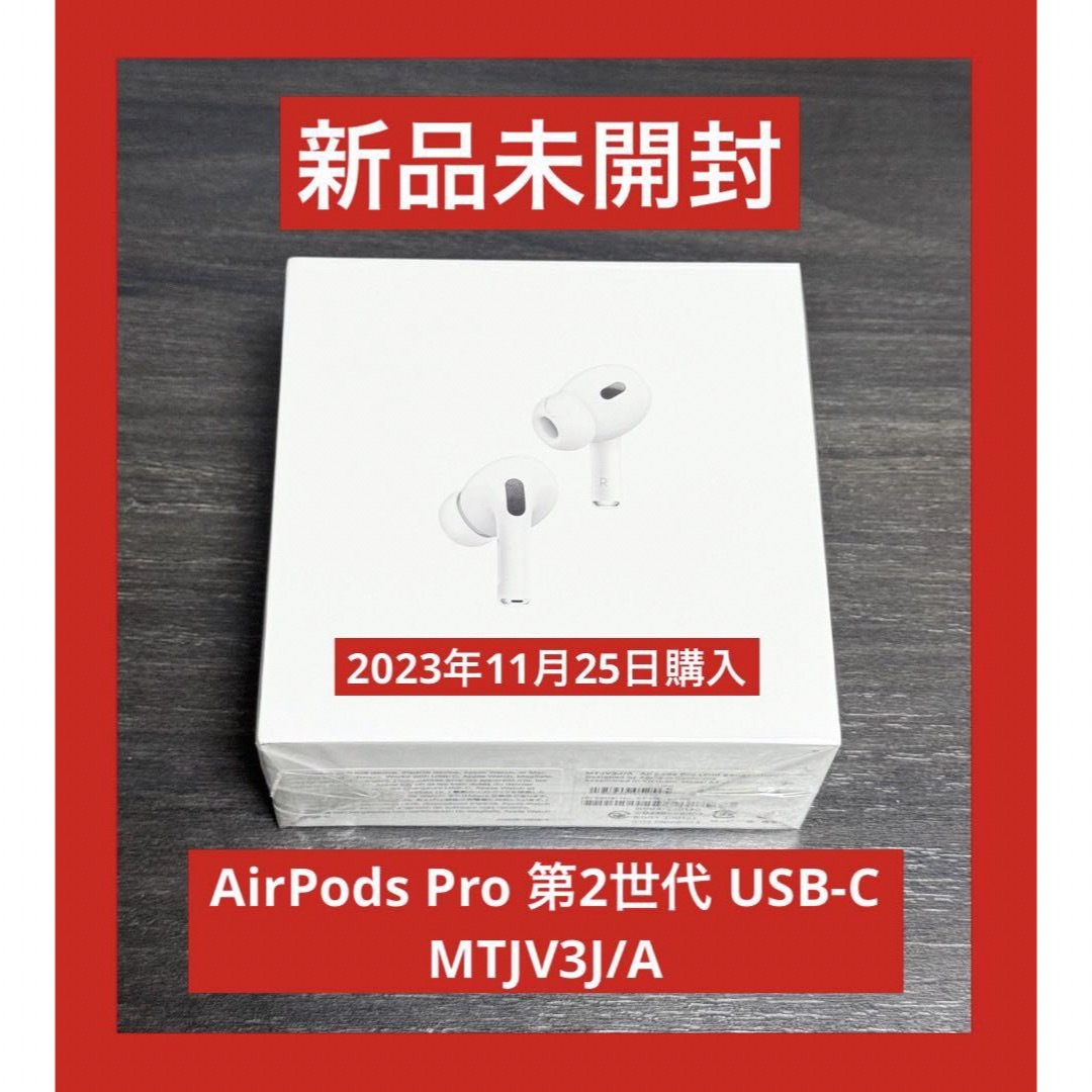 Apple - 新品 未開封 AirPods Pro 第2世代 USB-C MTJV3J/Aの通販 by