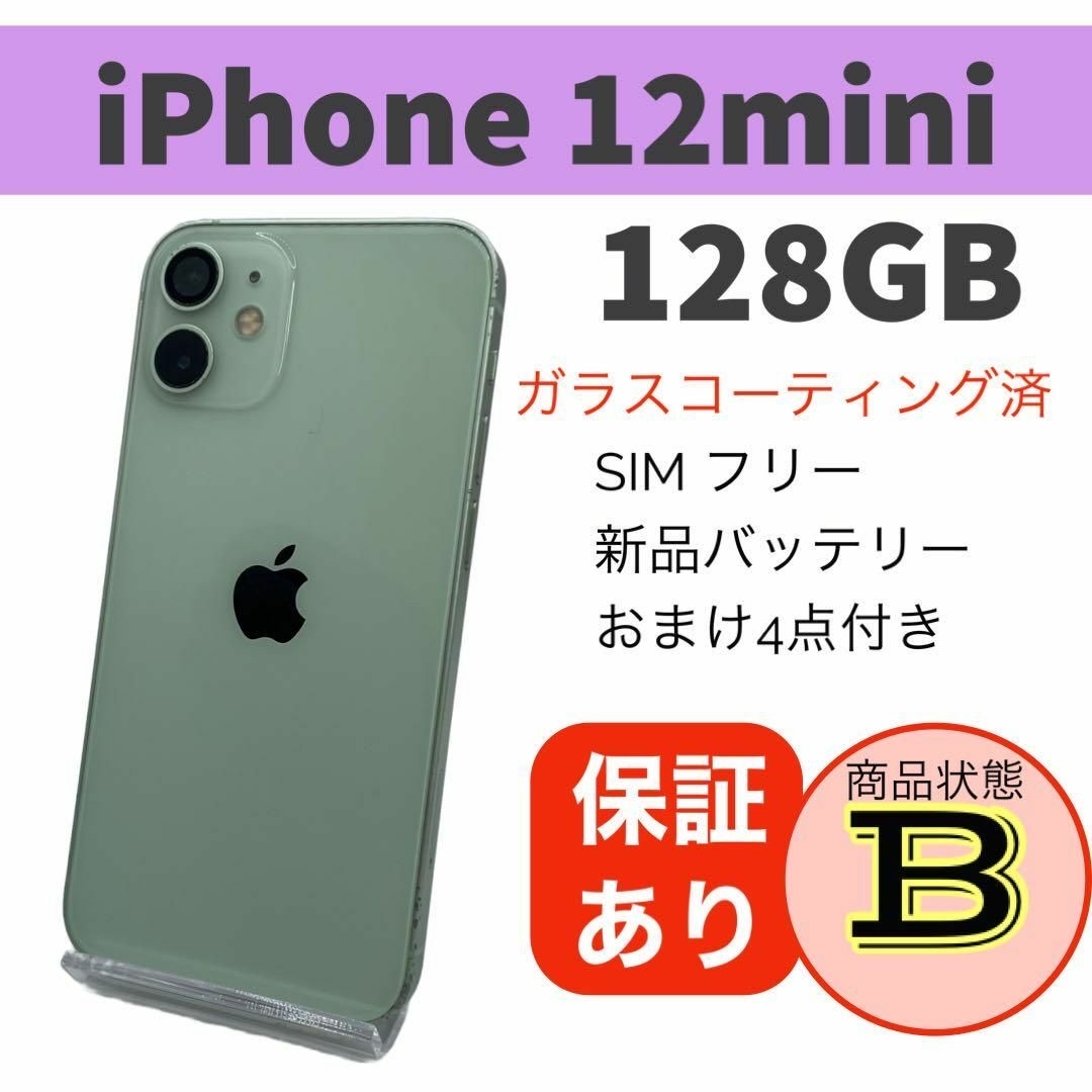 ◆完動品 iPhone 12 mini グリーン 128 GB 本体スマートフォン/携帯電話