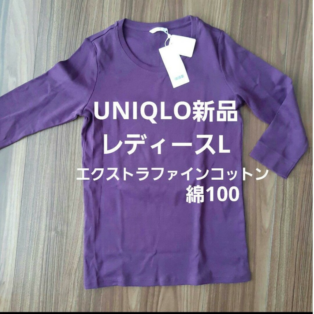 UNIQLO(ユニクロ)のぱんだクローバー様【新品】UNIQLOフライスクルーネックT レディースのトップス(Tシャツ(長袖/七分))の商品写真