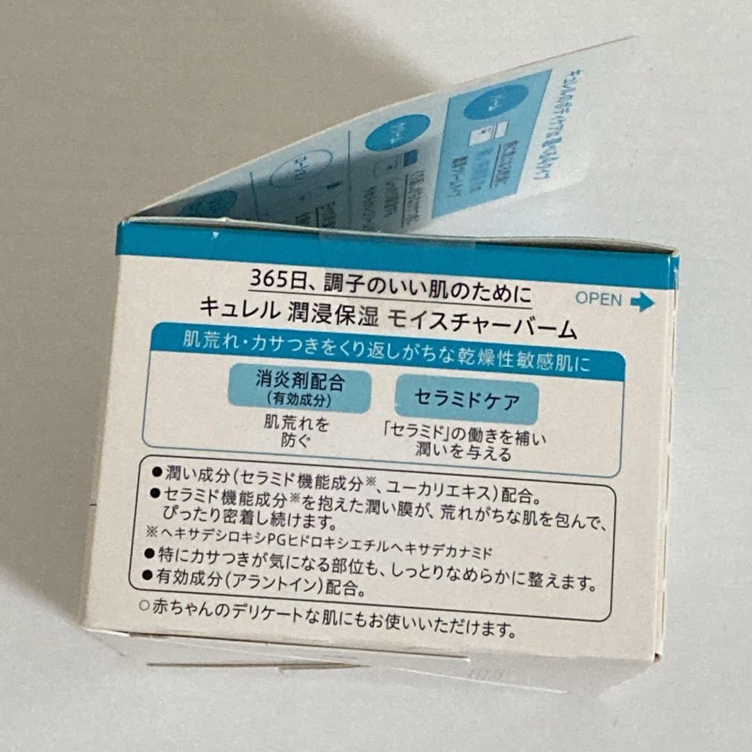 Curel(キュレル)のキュレル モイスチャーバーム ジャー 70g コスメ/美容のボディケア(ボディクリーム)の商品写真