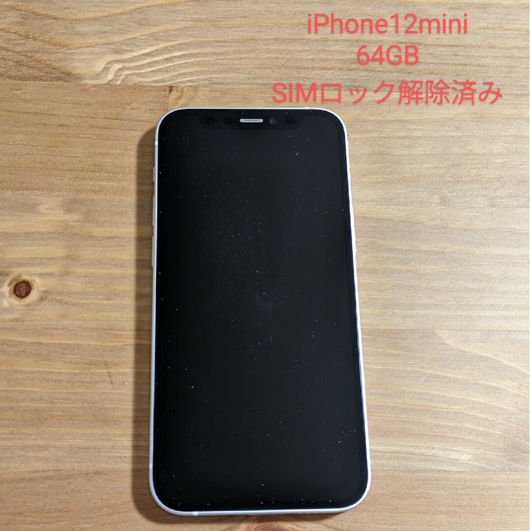 iPhone - iPhone12 mini 64GB 美品 本体 whiteの通販 by FUJIYAMA