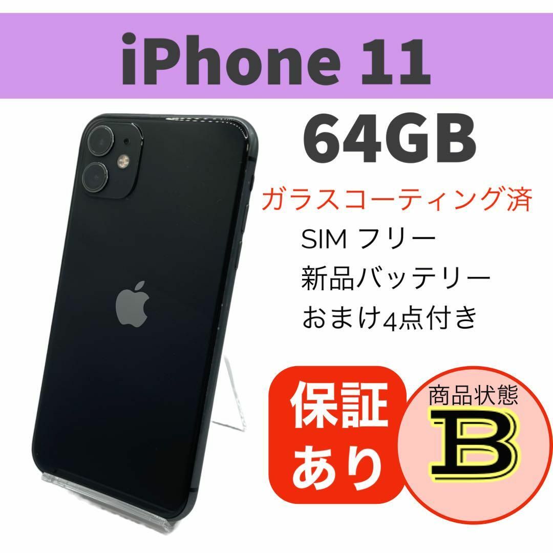 完動品 iPhone 11 ブラック 64 GB SIMフリー 本体の通販 by リンゴ工房
