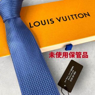 LOUIS VUITTON - 【未使用保管品】ルイヴィトン ネクタイ ブルー系