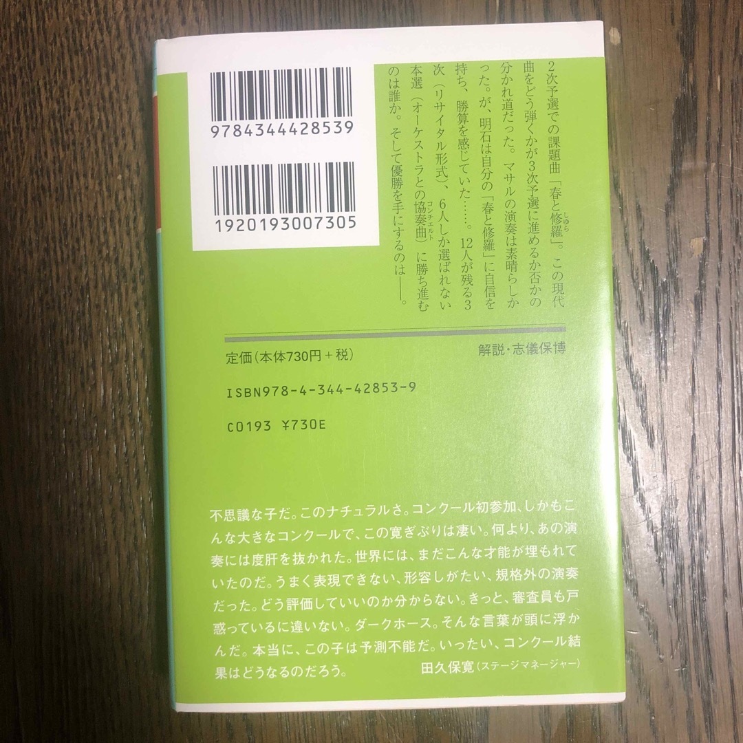 蜜蜂と遠雷 エンタメ/ホビーの本(その他)の商品写真