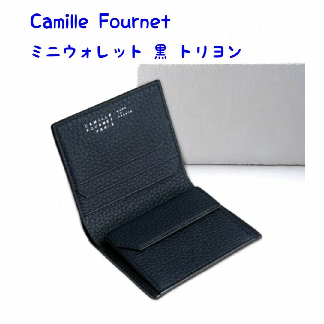 カミーユフォルネ 二つ折り財布 コンパクト 黒 トリヨン2箇所付属品