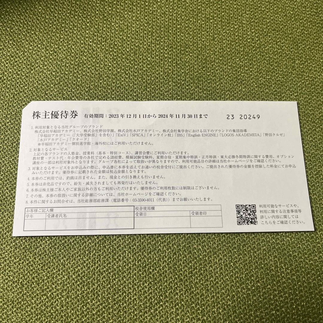 早稲田アカデミー5000円分の株主優待券 チケットの優待券/割引券(その他)の商品写真