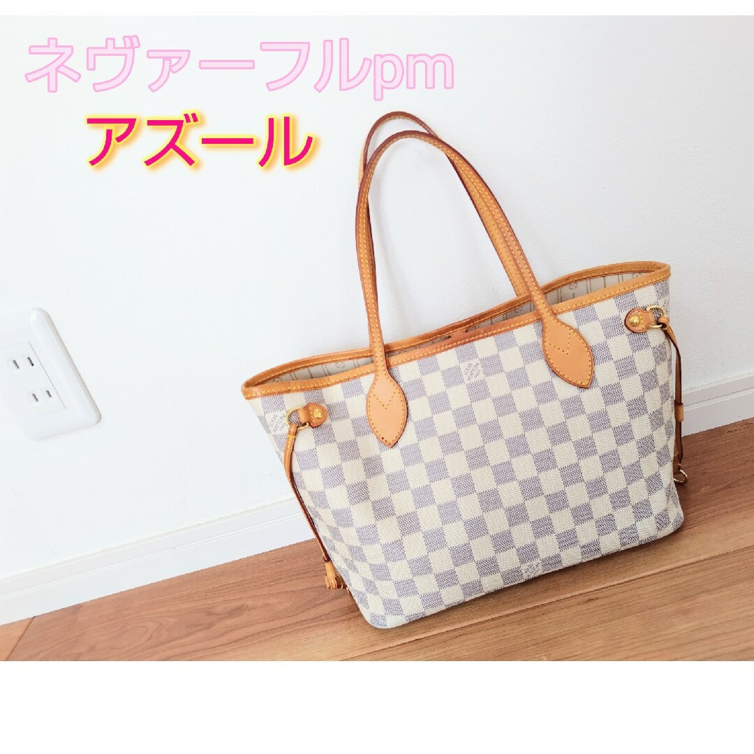 付属品袋ルイヴィトン　Louis Vuitton  トートバッグ　ネヴァーフルPM