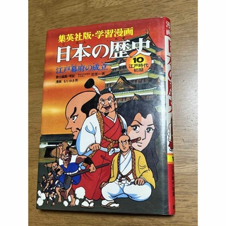 日本の歴史　古い本(その他)