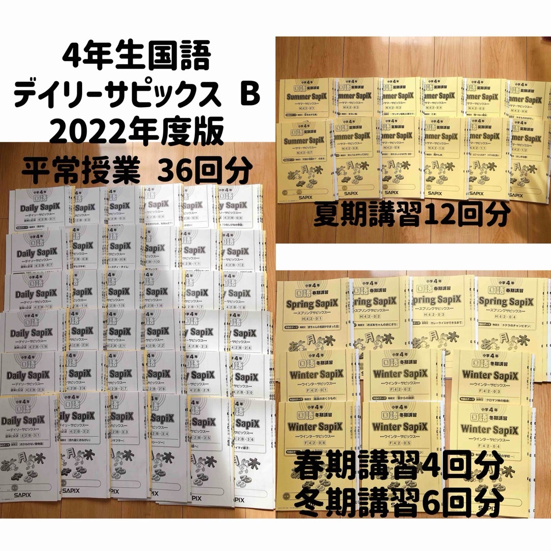サピックス 4年生 国語AB テキスト1年分 - 参考書 サピックス 4年生 国語AB テキスト1年分 - 参考書