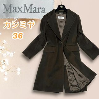 マックスマーラ ロングコート(レディース)(ブラウン/茶色系)の通販
