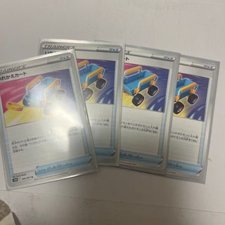 ポケモン(ポケモン)の入れ替えカート　4枚セット(シングルカード)