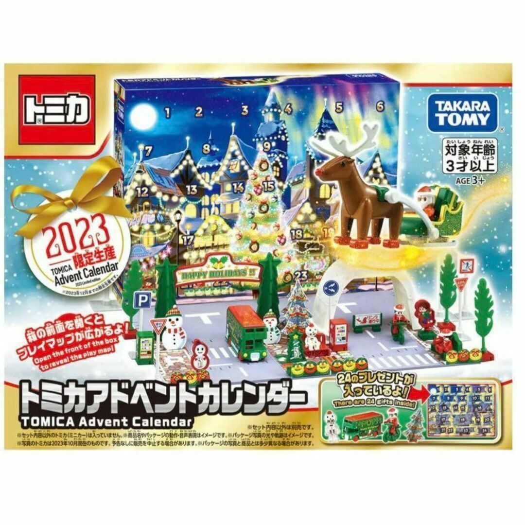 【配送地域限定】★新品★トミカアドベントカレンダー　2023年 限定生産 エンタメ/ホビーのおもちゃ/ぬいぐるみ(ミニカー)の商品写真