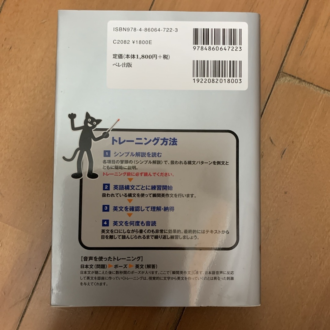 英語構文を使いこなす瞬間英作文　マスタークラス　森沢洋介 エンタメ/ホビーの本(語学/参考書)の商品写真