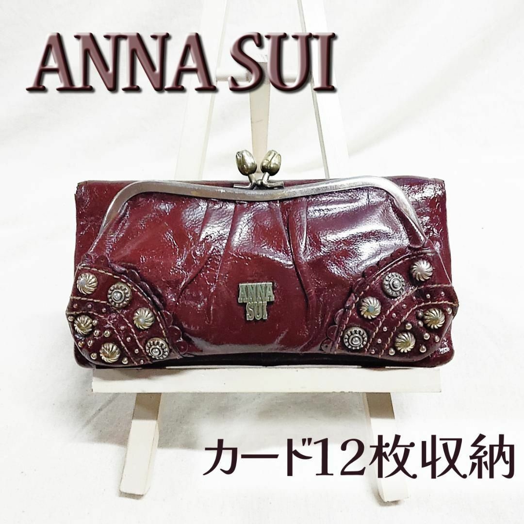 ANNASUI アナスイ がま口 長財布 ローズガーデン チューリップ 廃盤 | フリマアプリ ラクマ