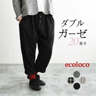 アースエコロコ(earth_eco_loco)の①　ecolocoエコロコ　M　パンツ　ダブルガーゼ　Wガーセ　ブラック　黒(サルエルパンツ)