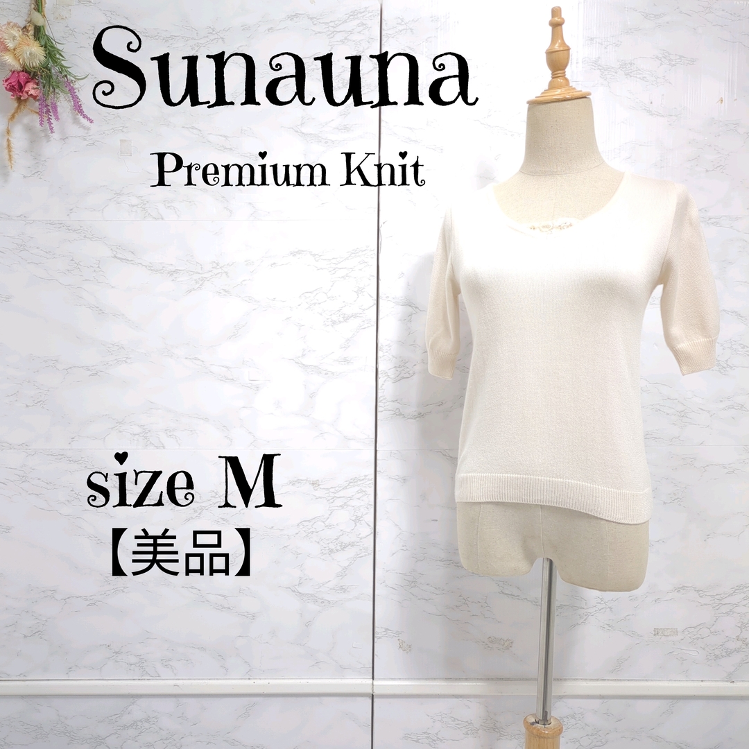 【美品】SunaUna Vネック 半袖 ニット トップス ベージュ 38 | フリマアプリ ラクマ