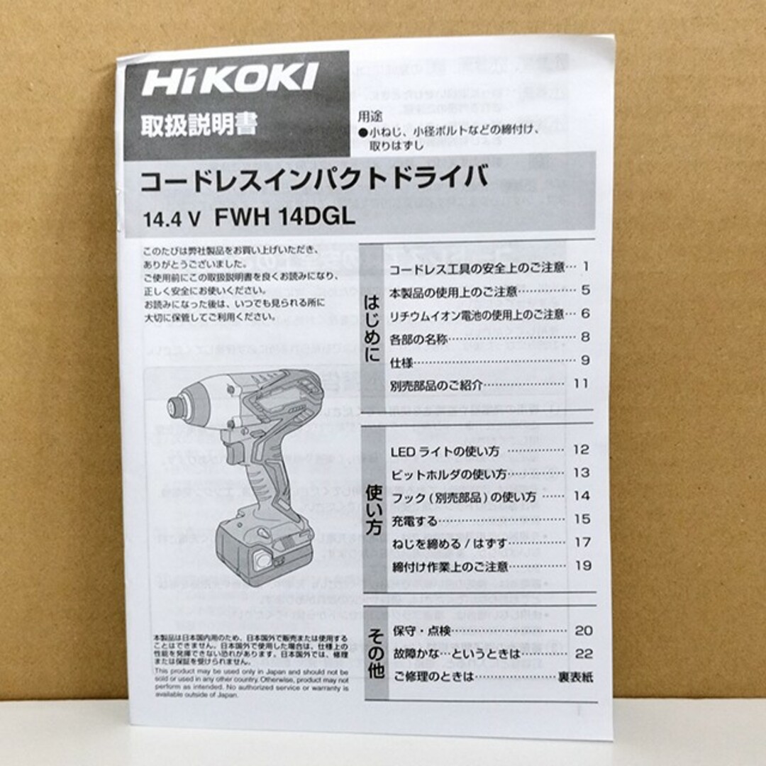 ハイコーキ(ハイコーキ)の【新品】HiKOKI インパクトドライバー FWH14DGL バッテリー3個 スポーツ/アウトドアの自転車(工具/メンテナンス)の商品写真