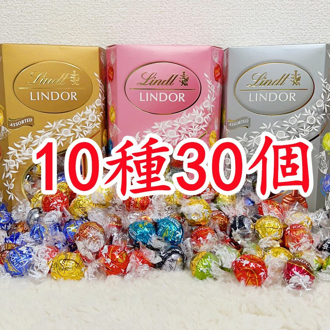 Lindt(リンツ)のリンツリンドールチョコレート10種30個  食品/飲料/酒の食品(菓子/デザート)の商品写真