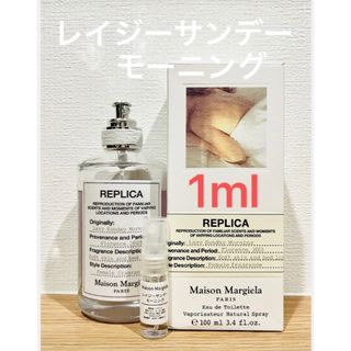 マルタンマルジェラ(Maison Martin Margiela)のREPLICA レイジーサンデーモーニング1ml(ユニセックス)