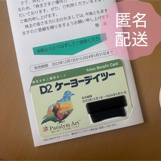 ケーヨーデイツー株主優待カード　1枚(ショッピング)