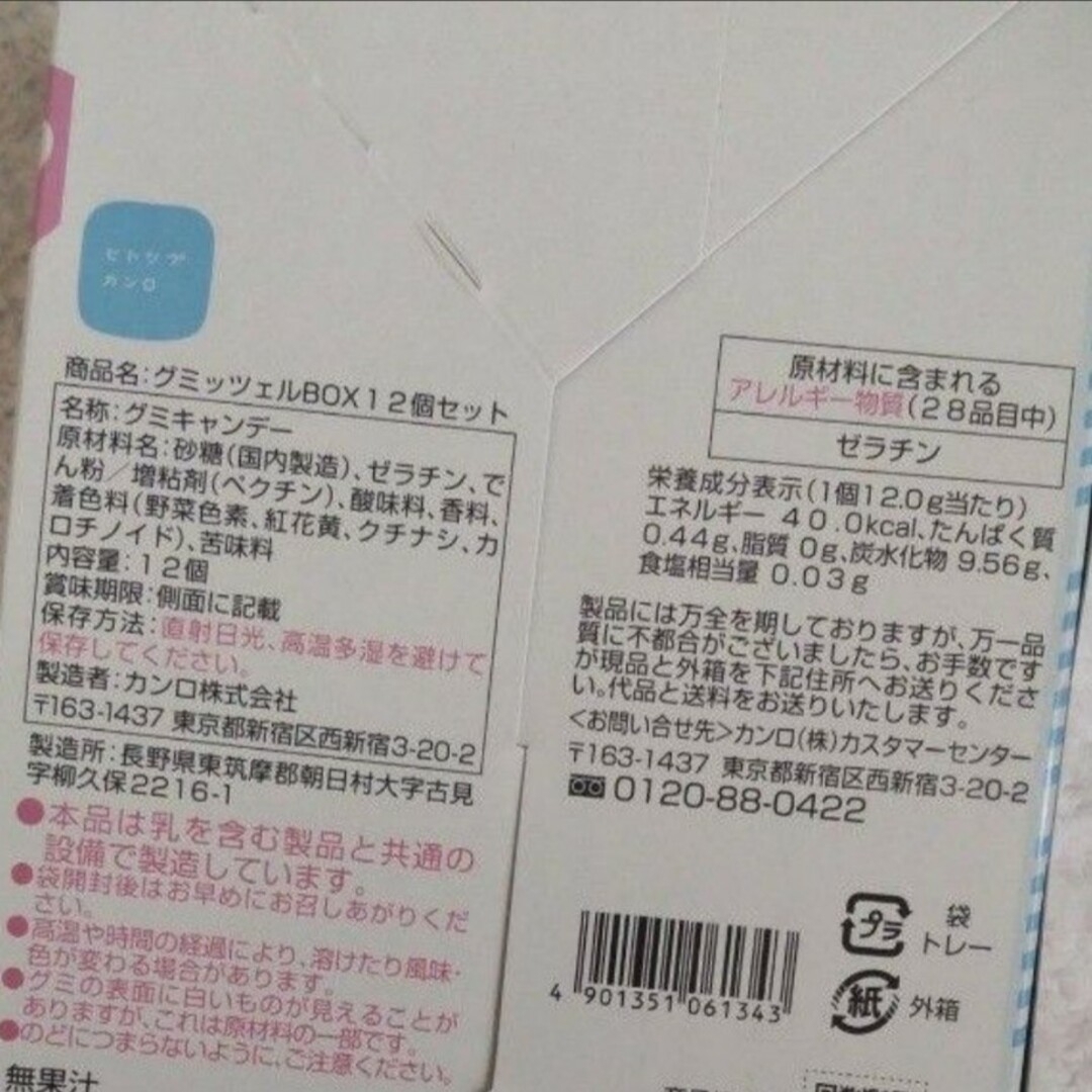 ヒトツブカンロ　グミッツェル　6個　カンロ　グミ 食品/飲料/酒の食品(菓子/デザート)の商品写真