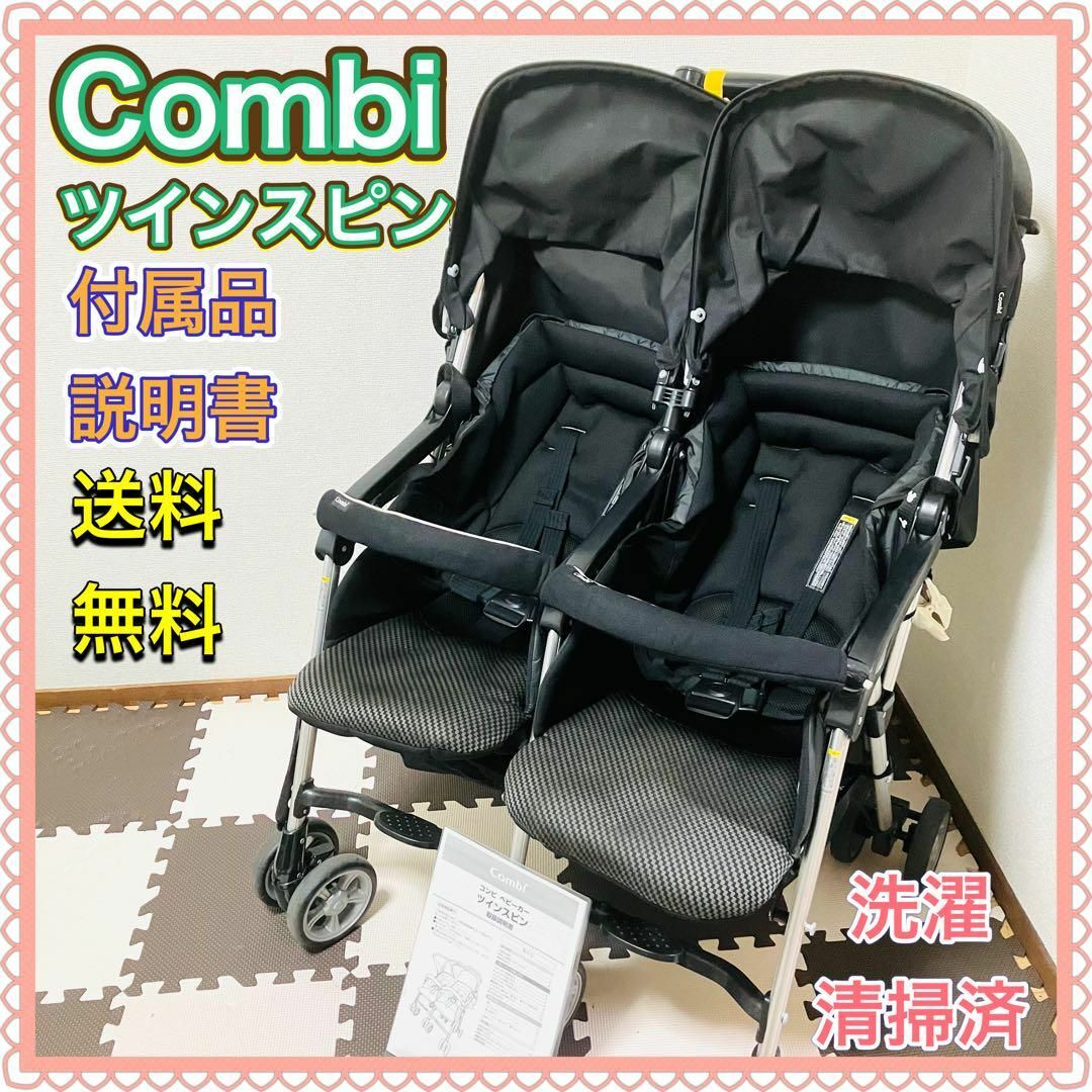 combi - Combi コンビ ツインスピン 二人乗りベビーカー ブラック 双子