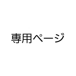 ジュンヤワタナベコムデギャルソン(JUNYA WATANABE COMME des GARCONS)のカワ様 ご購入用(ハイヒール/パンプス)