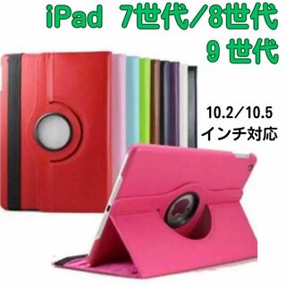 iPad カバー　ケース　　第7世代　第8世代　第9世代　10.2 10.5(その他)