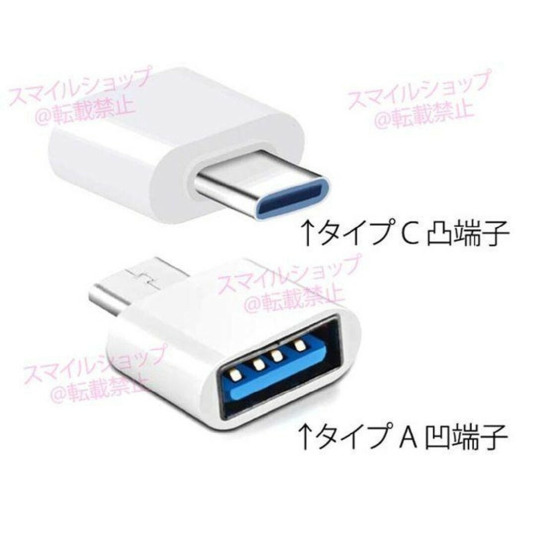 充電ケーブル OTG 変換アダプタ USBケーブル タイプA タイプC 充電器 スマホ/家電/カメラのスマホアクセサリー(その他)の商品写真