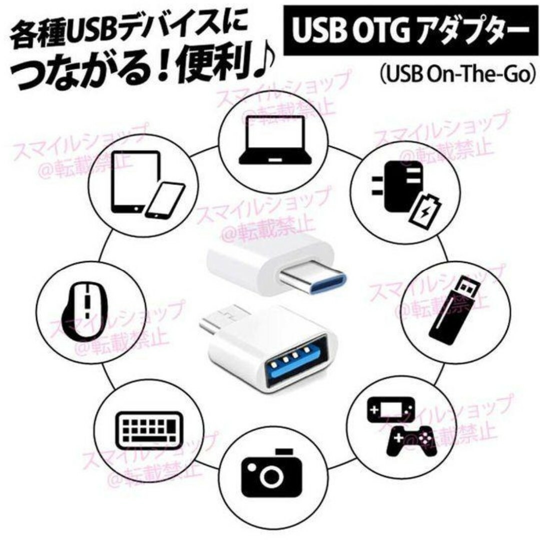 充電ケーブル OTG 変換アダプタ USBケーブル タイプA タイプC 充電器 スマホ/家電/カメラのスマホアクセサリー(その他)の商品写真
