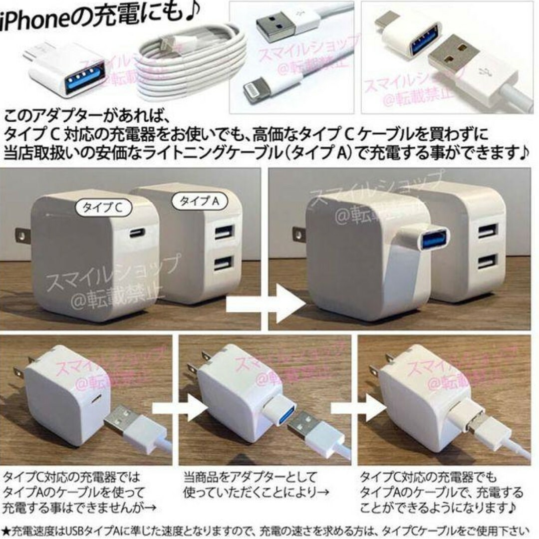 充電ケーブル OTG 変換アダプタ USBケーブル タイプA タイプC 充電器 スマホ/家電/カメラのスマホアクセサリー(その他)の商品写真