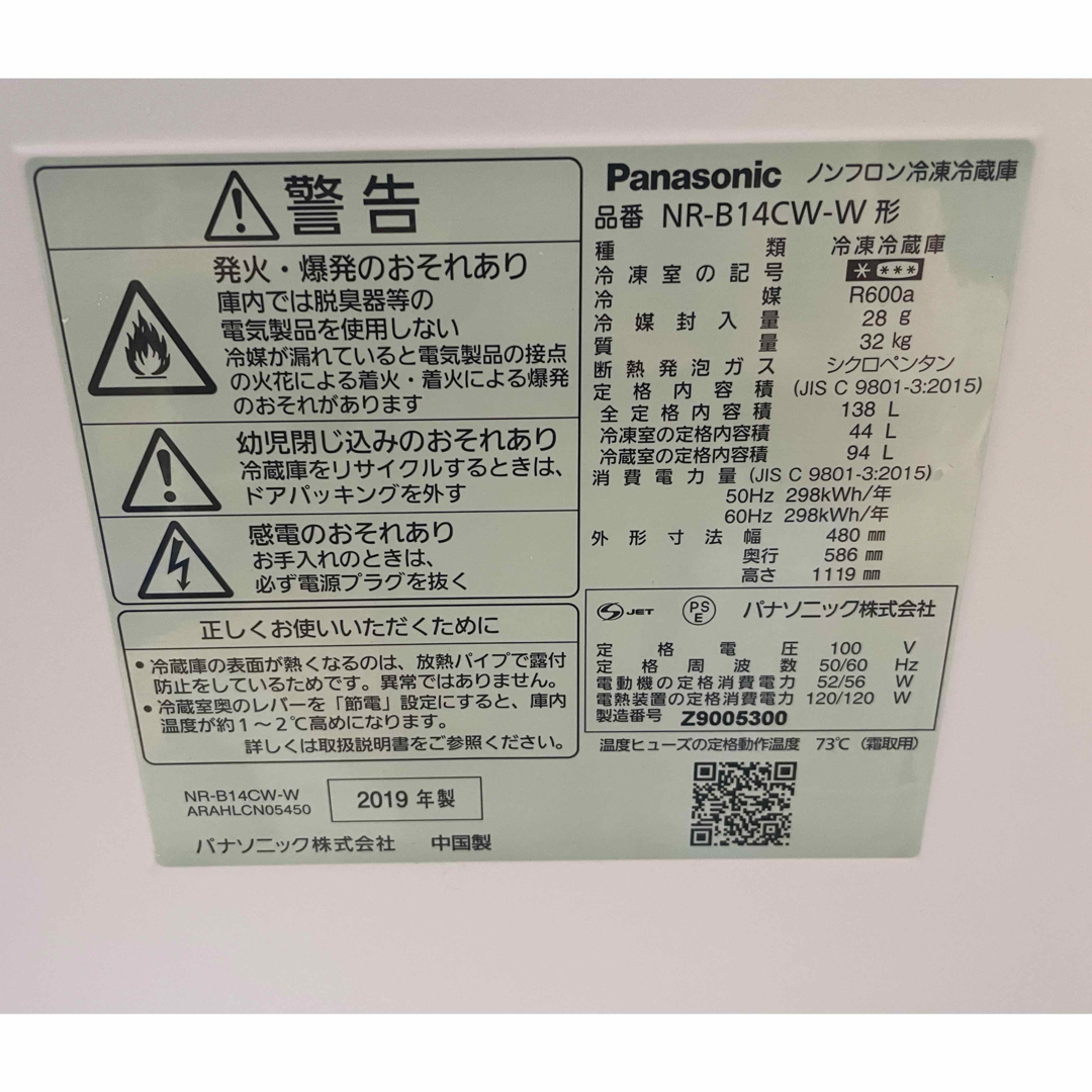 ⭐️特価⭐️Panasonic 2ドア冷蔵庫 2019年製 ⭐️特価⭐️Panasonic 2ドア冷蔵庫 2019年製